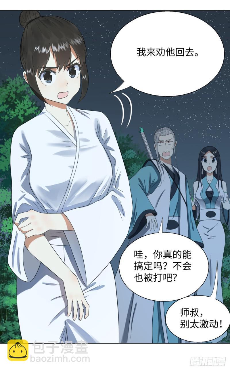 煉氣練了三千年 - 33回 苦酒入喉心作痛(1/2) - 3