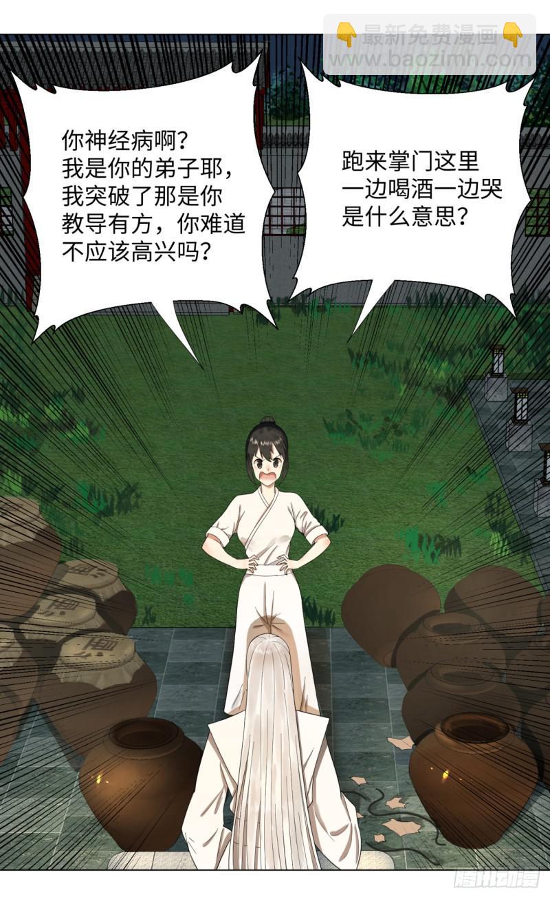 煉氣練了三千年 - 33回 苦酒入喉心作痛(1/2) - 8