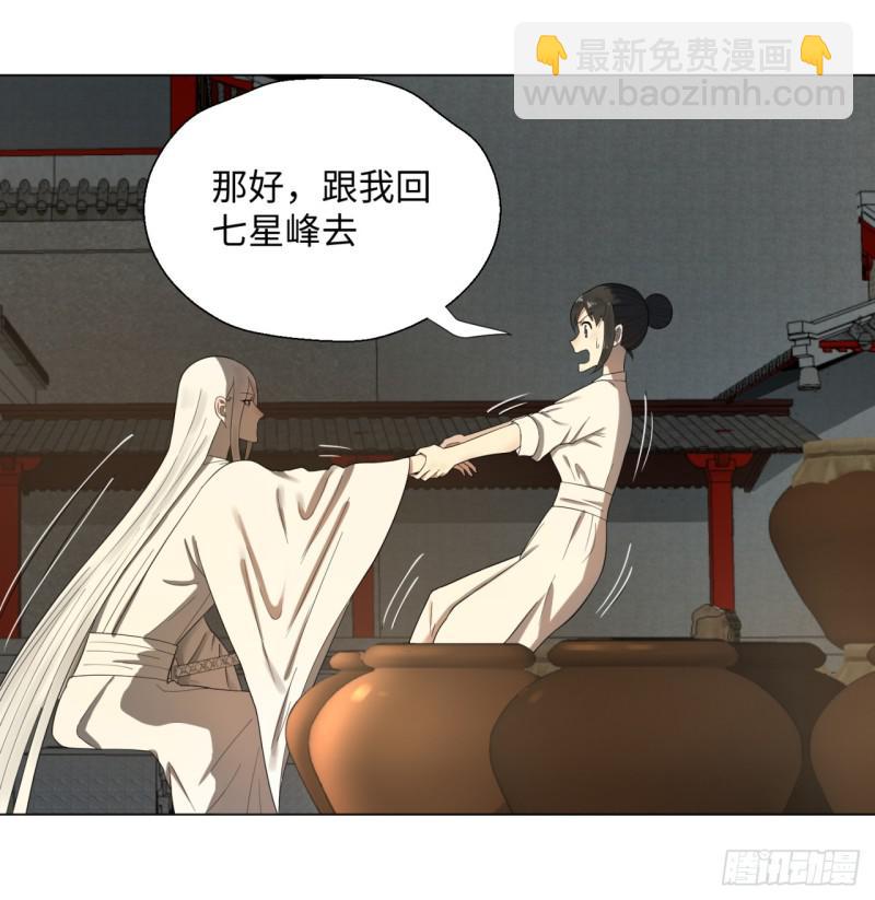 煉氣練了三千年 - 33回 苦酒入喉心作痛(1/2) - 5