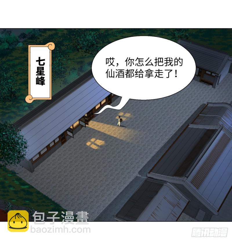 煉氣練了三千年 - 33回 苦酒入喉心作痛(1/2) - 3