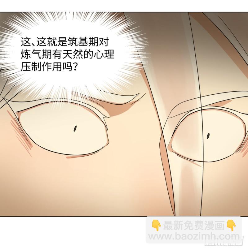 煉氣練了三千年 - 33回 苦酒入喉心作痛(1/2) - 7