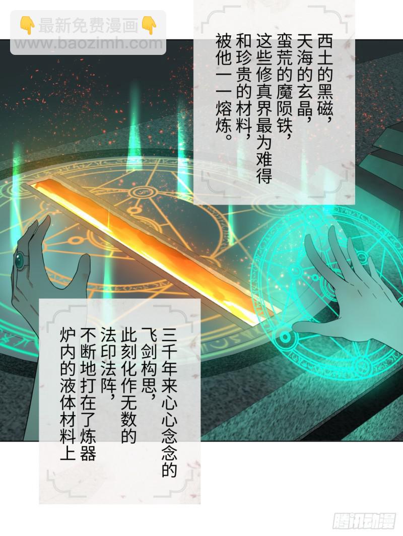 煉氣練了三千年 - 33回 苦酒入喉心作痛(1/2) - 1