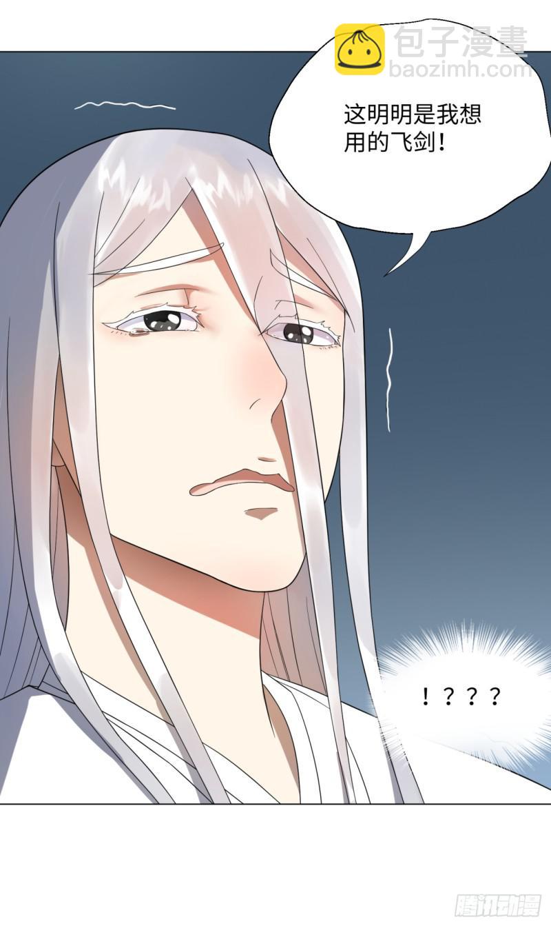 煉氣練了三千年 - 33回 苦酒入喉心作痛(2/2) - 3