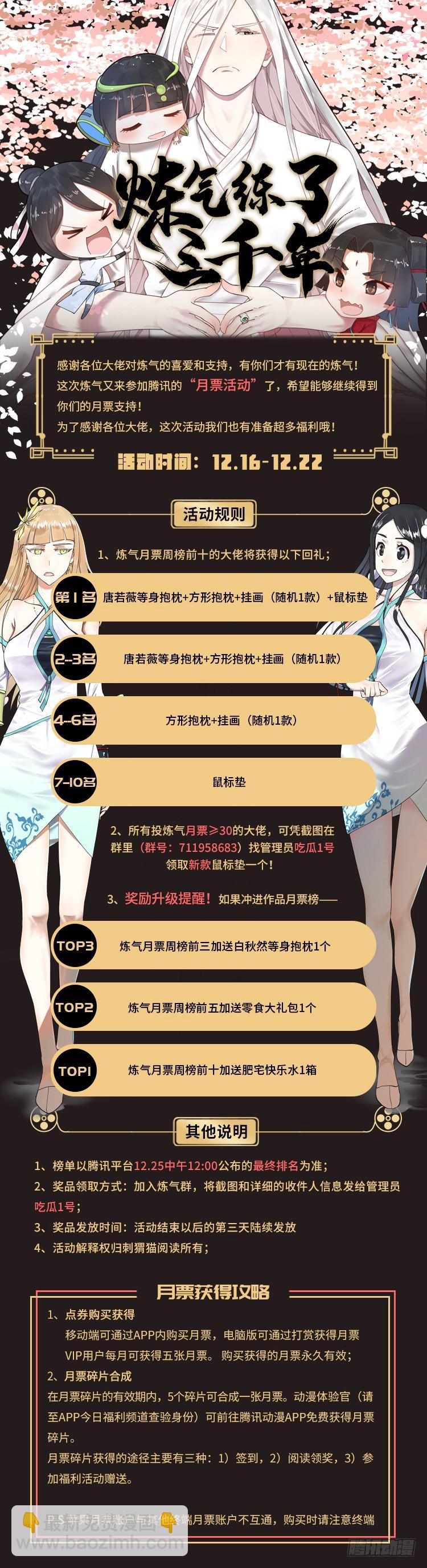 煉氣練了三千年 - 33回 苦酒入喉心作痛(2/2) - 1