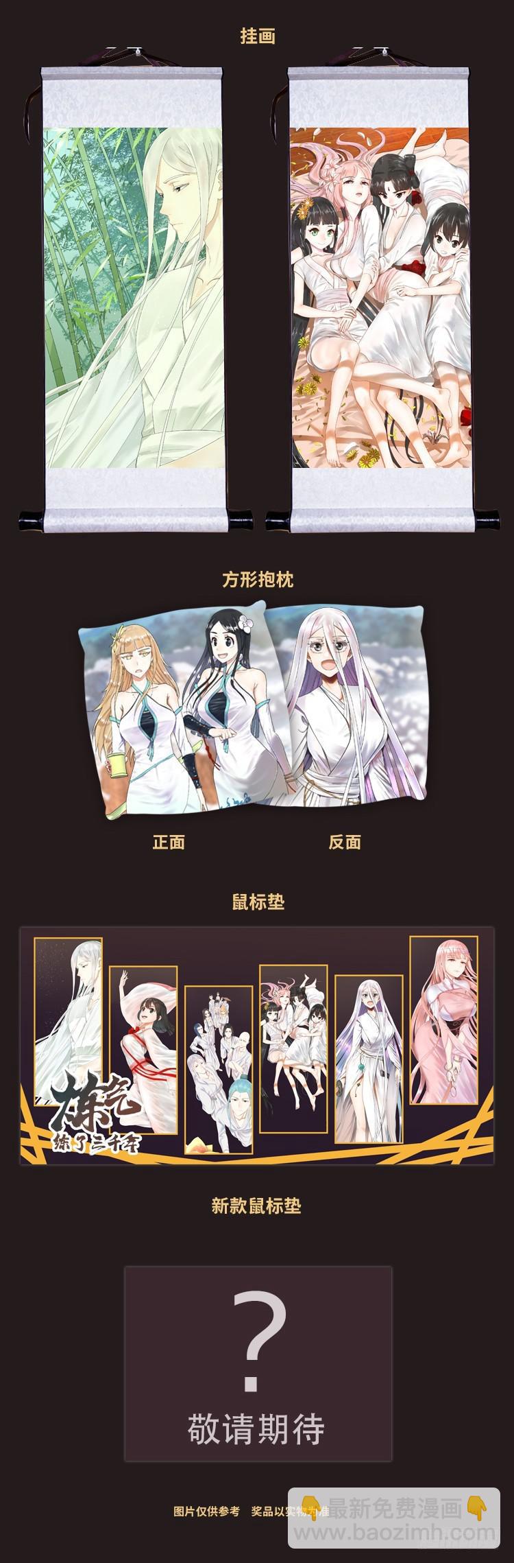 煉氣練了三千年 - 33回 苦酒入喉心作痛(2/2) - 3