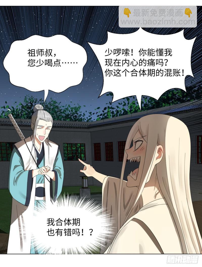 煉氣練了三千年 - 33回 苦酒入喉心作痛(1/2) - 6