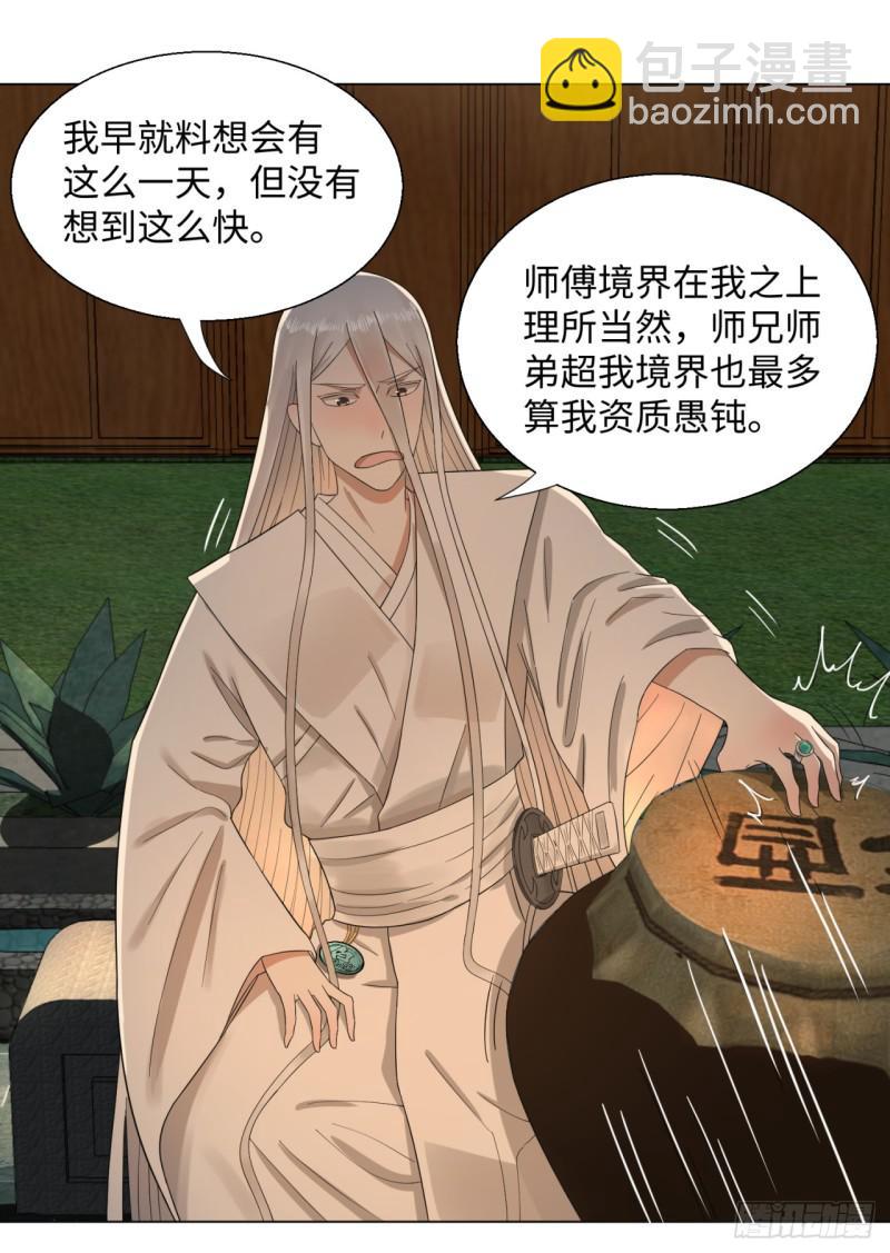 煉氣練了三千年 - 33回 苦酒入喉心作痛(1/2) - 7