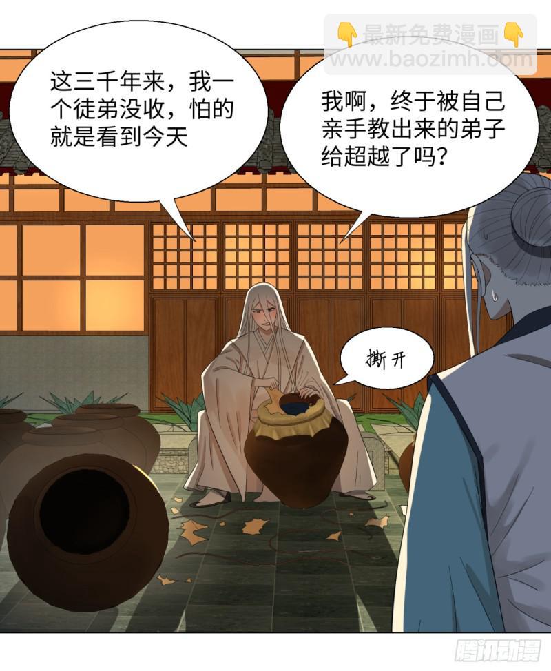 煉氣練了三千年 - 33回 苦酒入喉心作痛(1/2) - 8