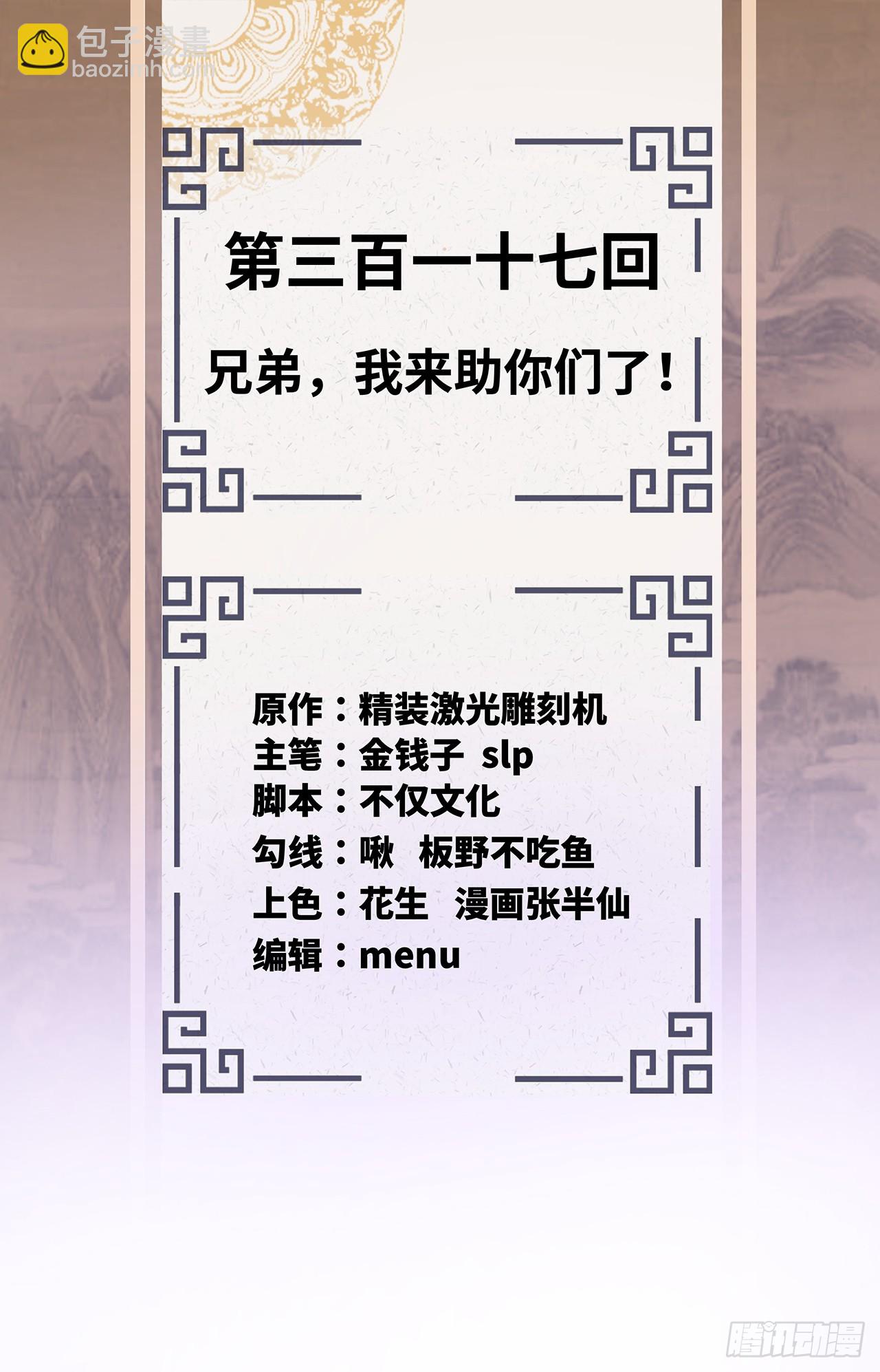 煉氣練了三千年 - 317回 兄弟，我來助你們了！(1/3) - 2