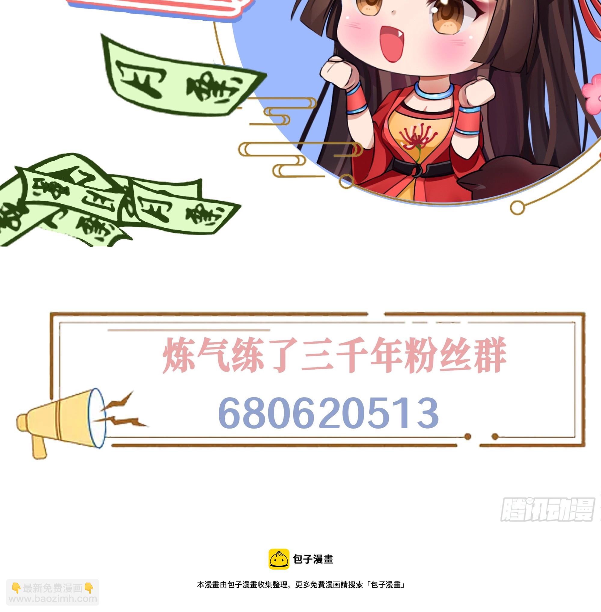 煉氣練了三千年 - 319回 師慈徒孝(3/3) - 1