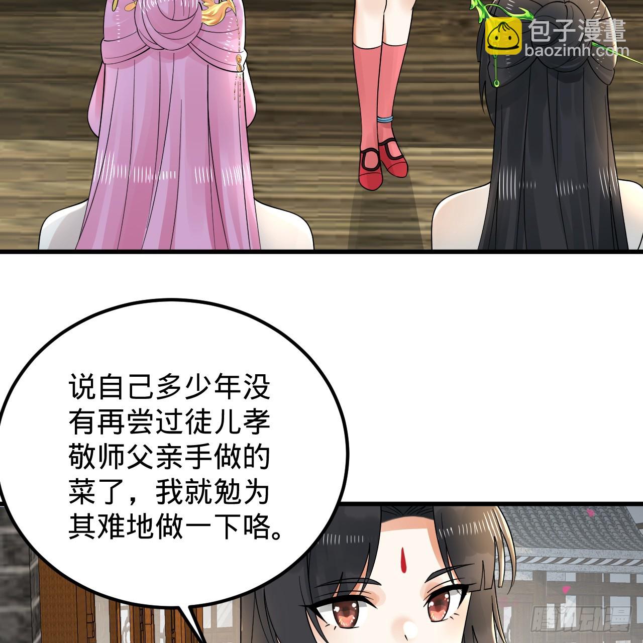 煉氣練了三千年 - 319回 師慈徒孝(1/3) - 6