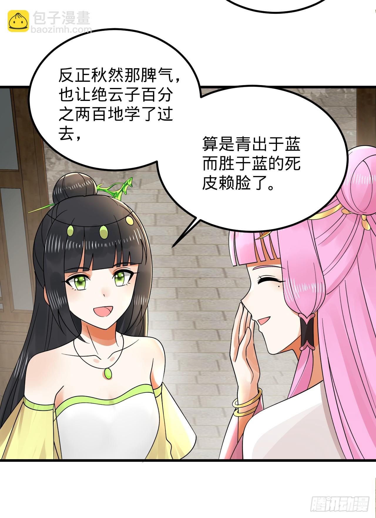 煉氣練了三千年 - 319回 師慈徒孝(2/3) - 6