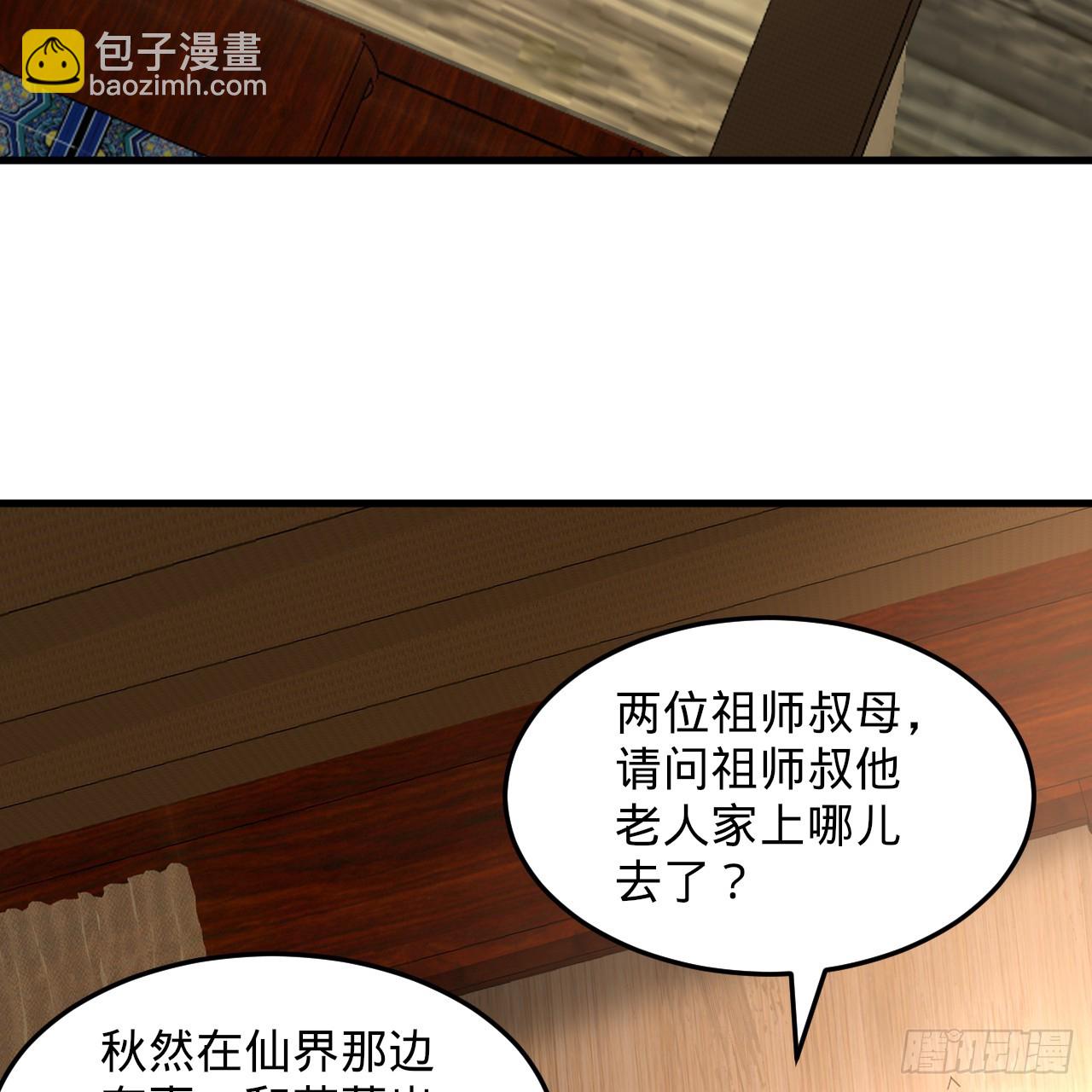 煉氣練了三千年 - 319回 師慈徒孝(2/3) - 3