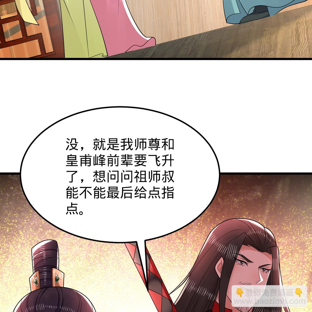 煉氣練了三千年 - 319回 師慈徒孝(2/3) - 5