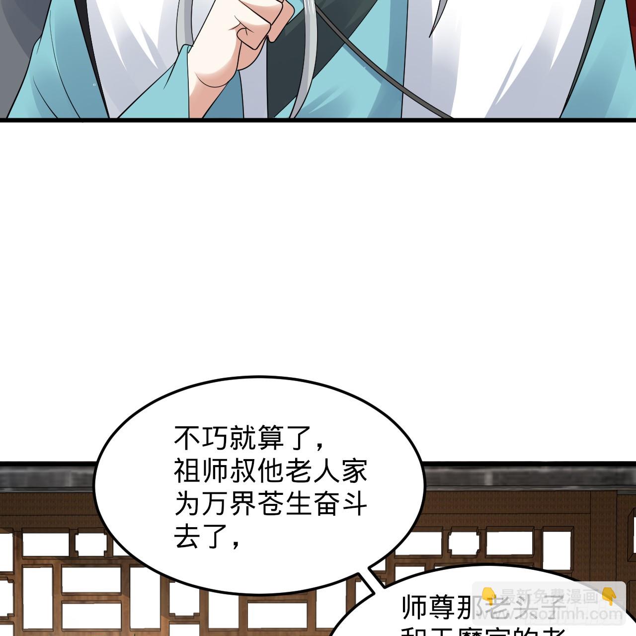 煉氣練了三千年 - 319回 師慈徒孝(2/3) - 7