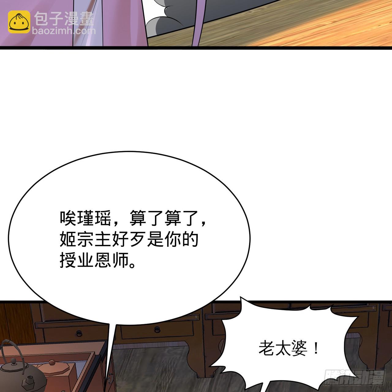 炼气练了三千年 - 319回 师慈徒孝(2/3) - 4