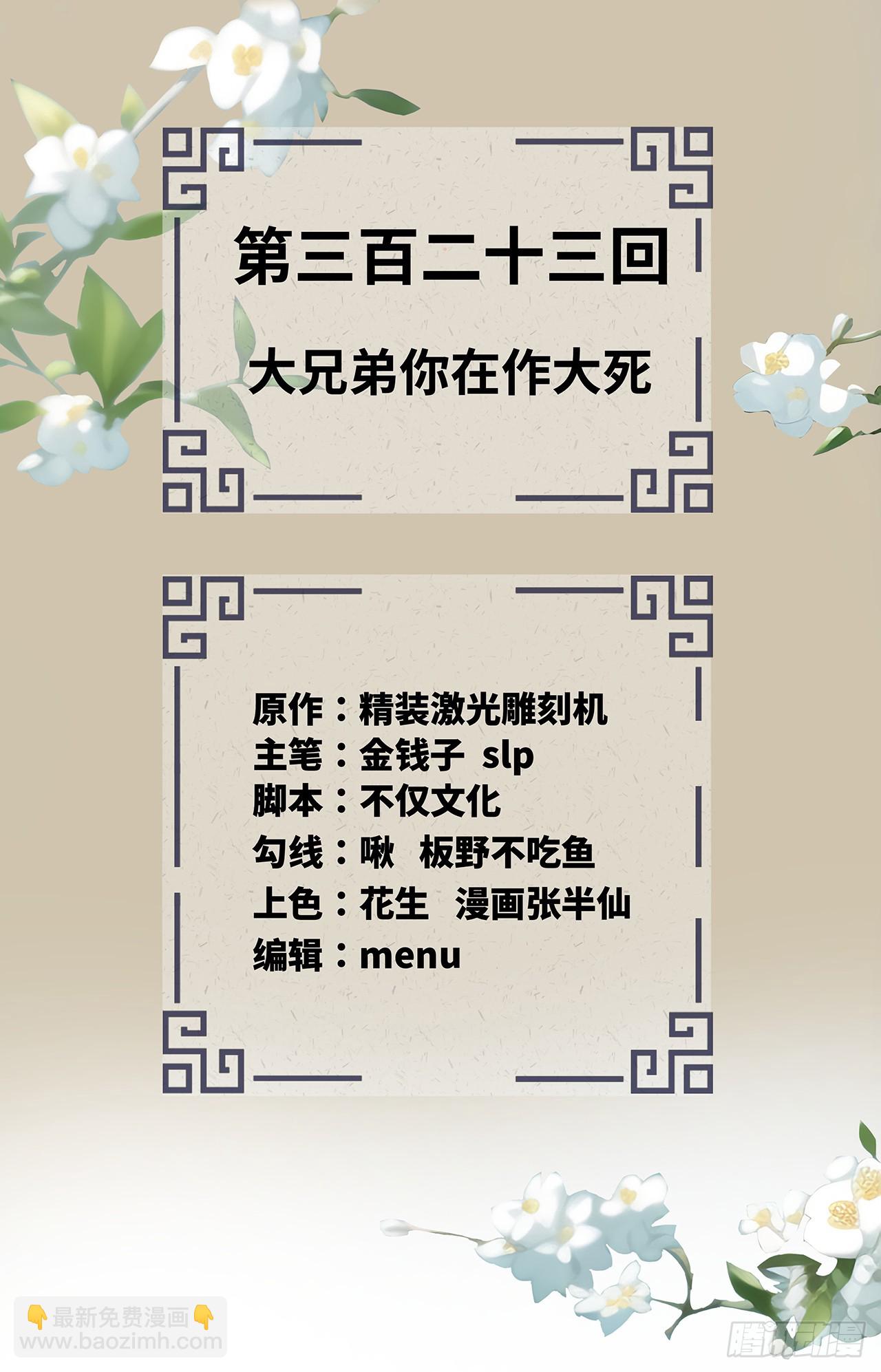 煉氣練了三千年 - 323回 大兄弟你在作大死(1/3) - 2