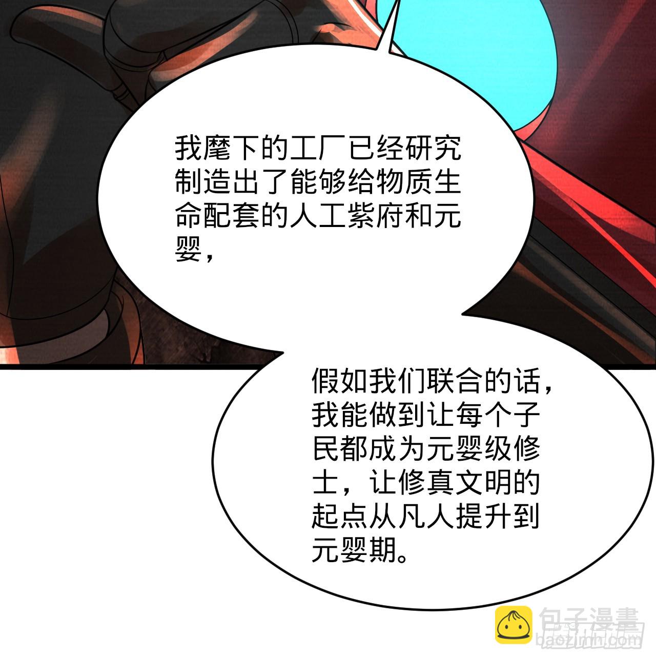 煉氣練了三千年 - 323回 大兄弟你在作大死(1/3) - 4