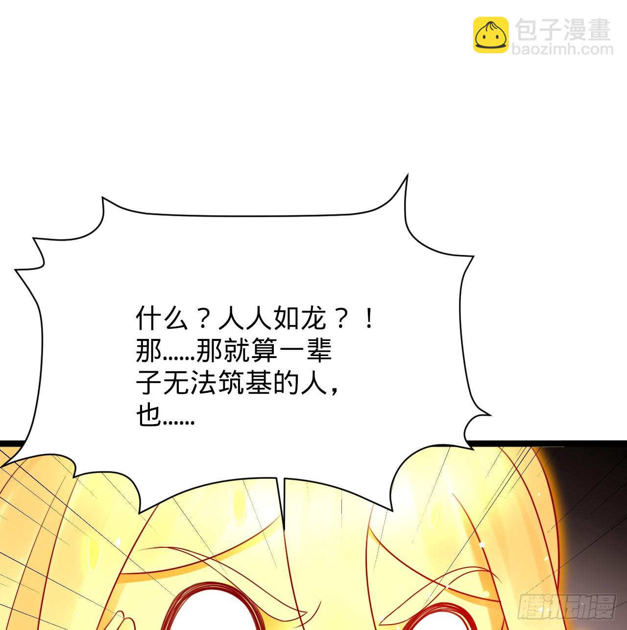 煉氣練了三千年 - 323回 大兄弟你在作大死(1/3) - 5