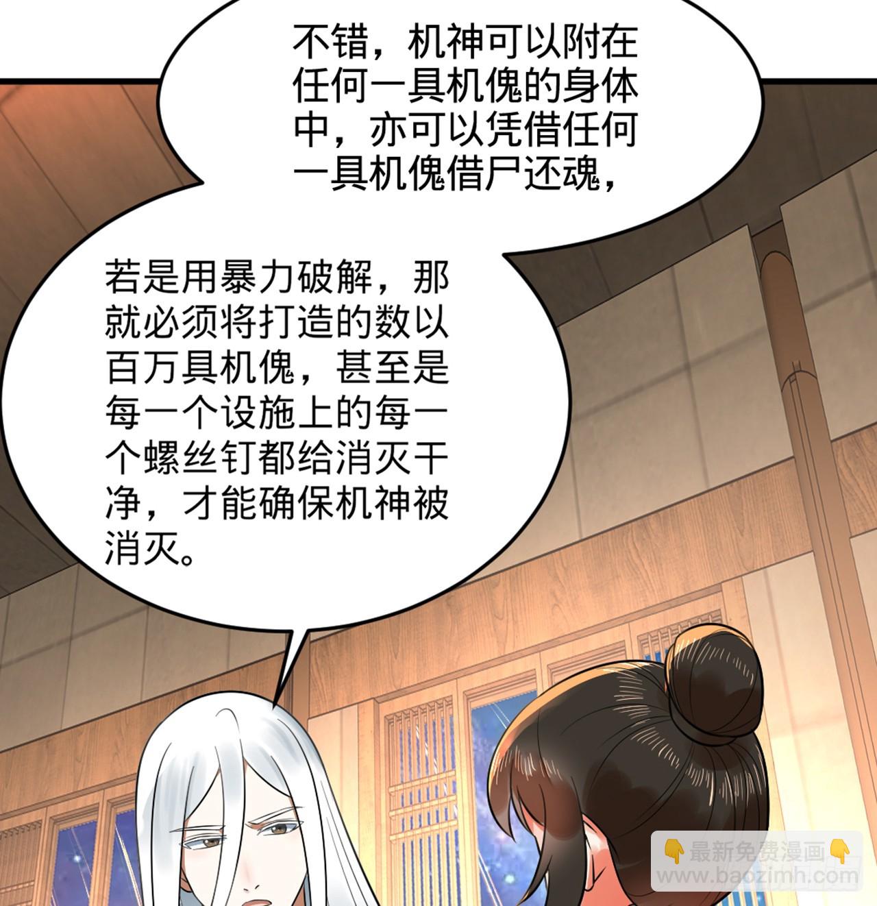 煉氣練了三千年 - 325回 嶽奇峰立大功！(1/3) - 4