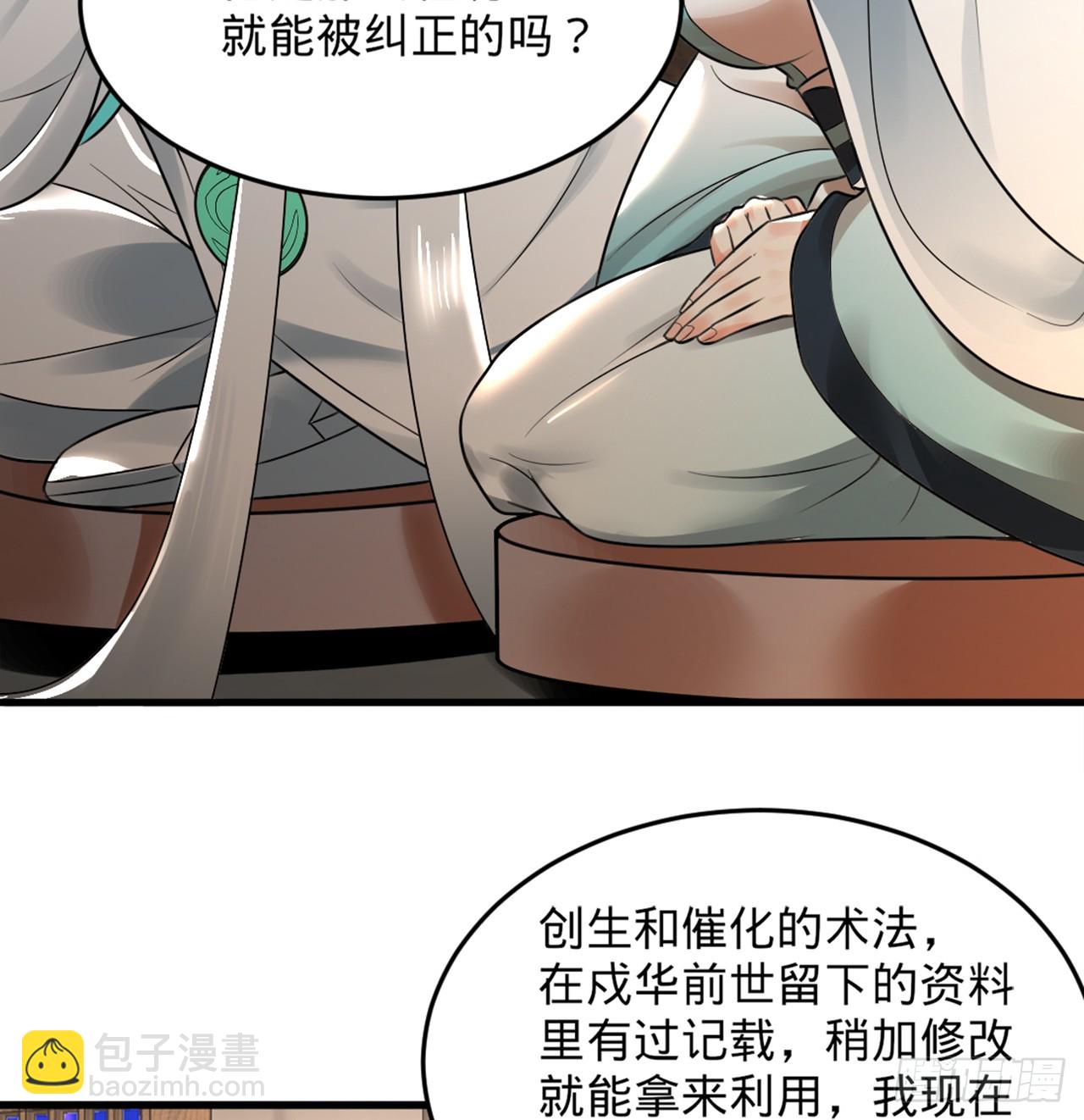 煉氣練了三千年 - 325回 嶽奇峰立大功！(1/3) - 5