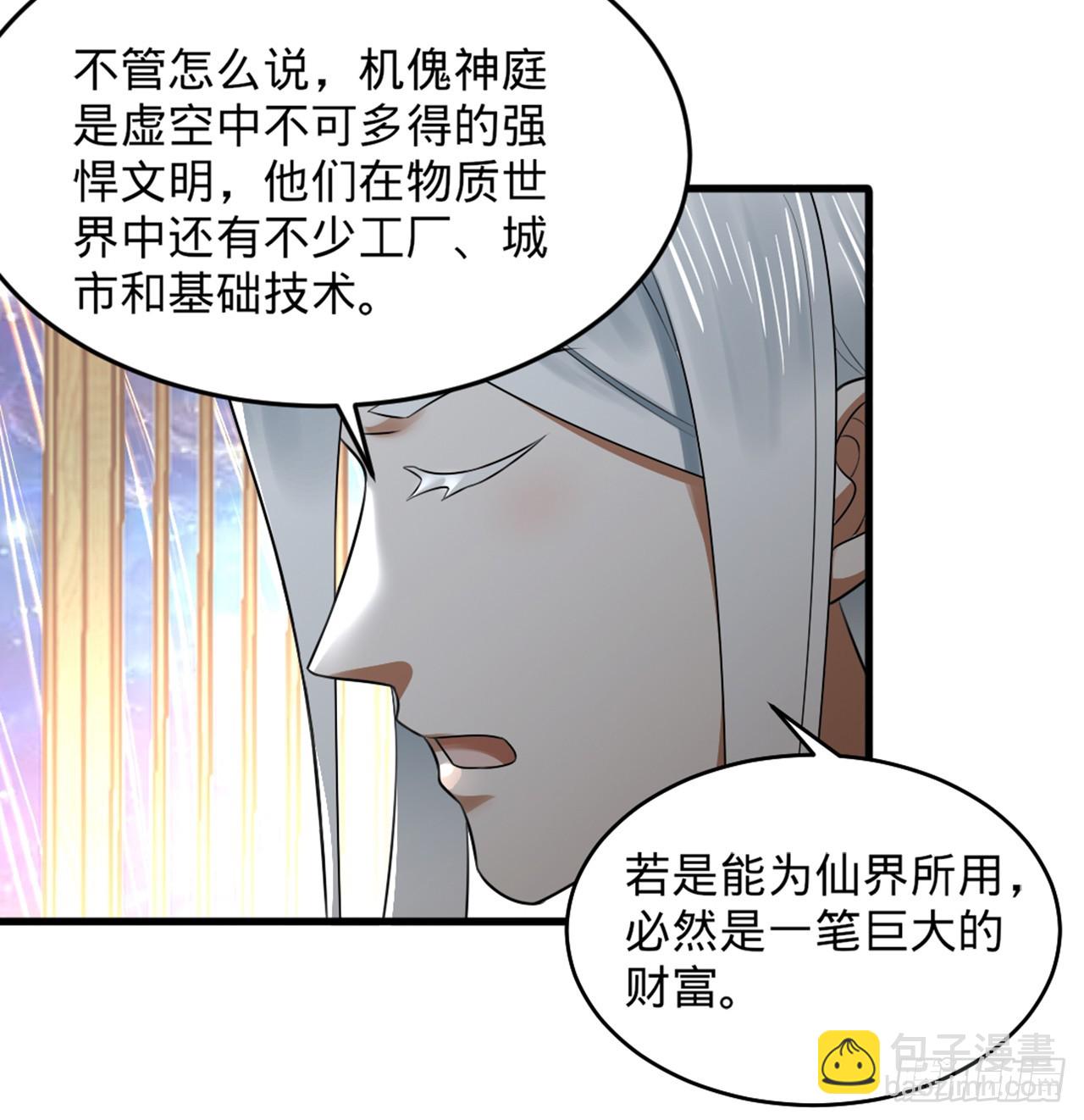 煉氣練了三千年 - 325回 嶽奇峰立大功！(1/3) - 7