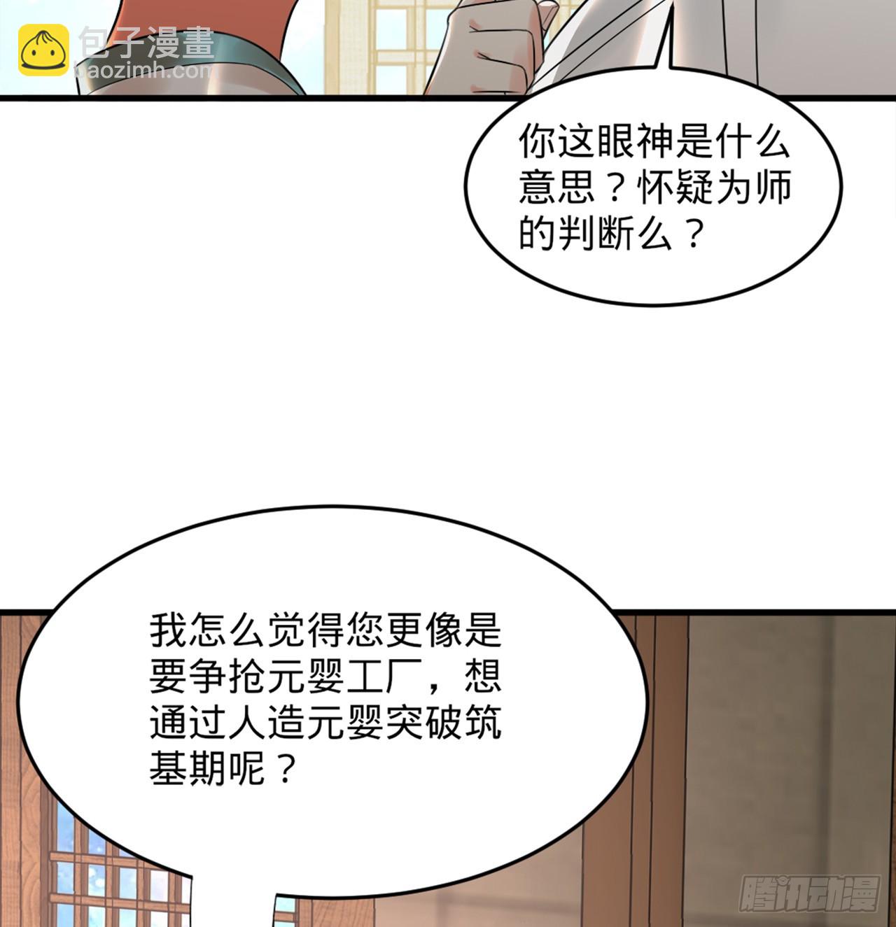 煉氣練了三千年 - 325回 嶽奇峰立大功！(1/3) - 1