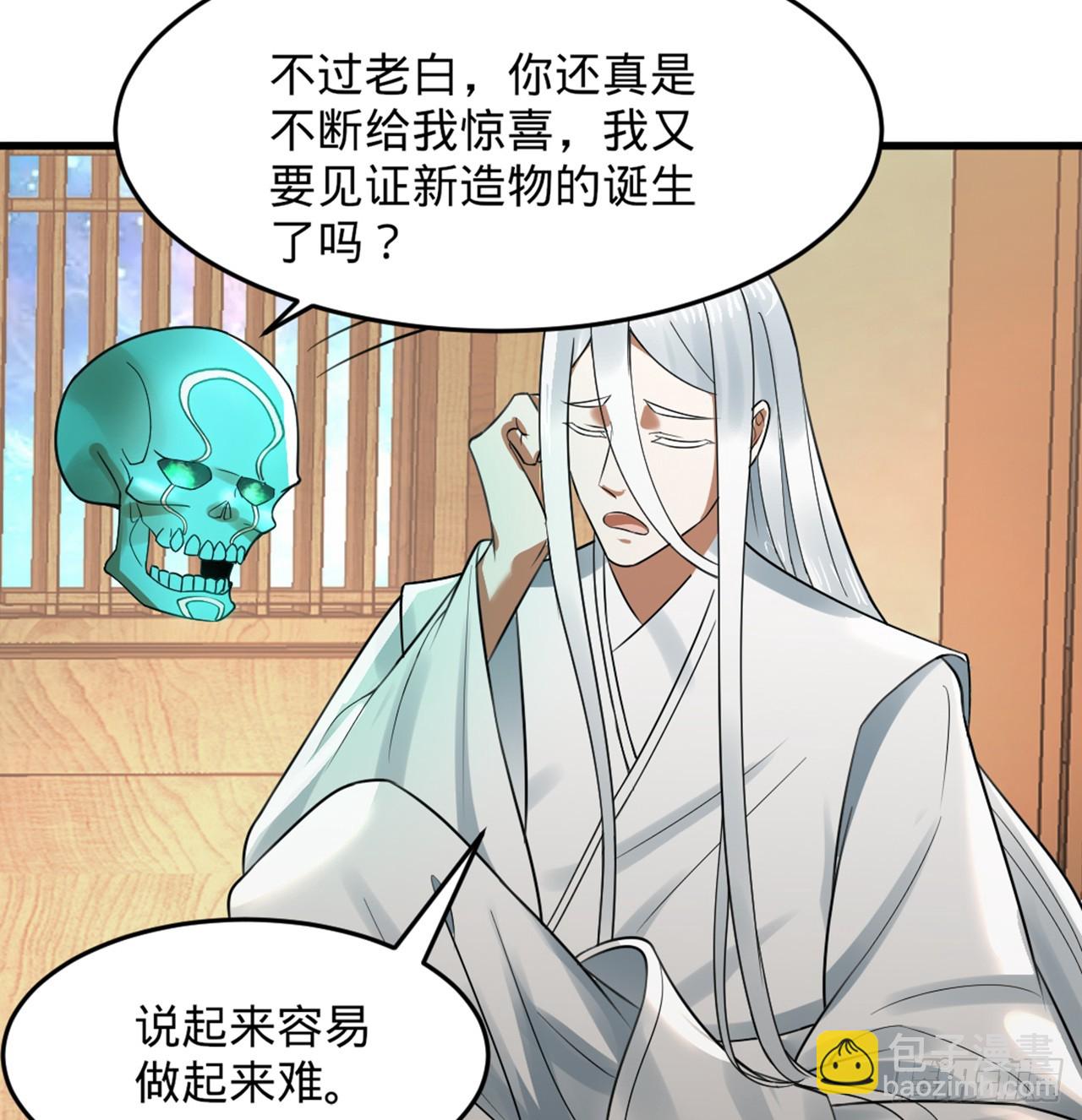 煉氣練了三千年 - 325回 嶽奇峰立大功！(1/3) - 3