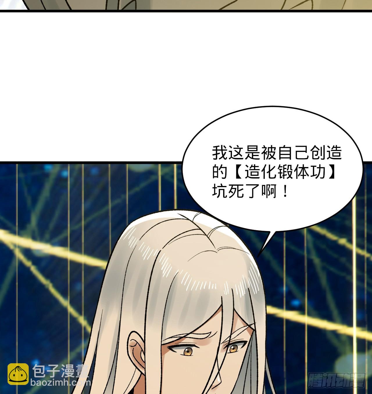 煉氣練了三千年 - 333回 自裁吧，天道醬！(3/3) - 1