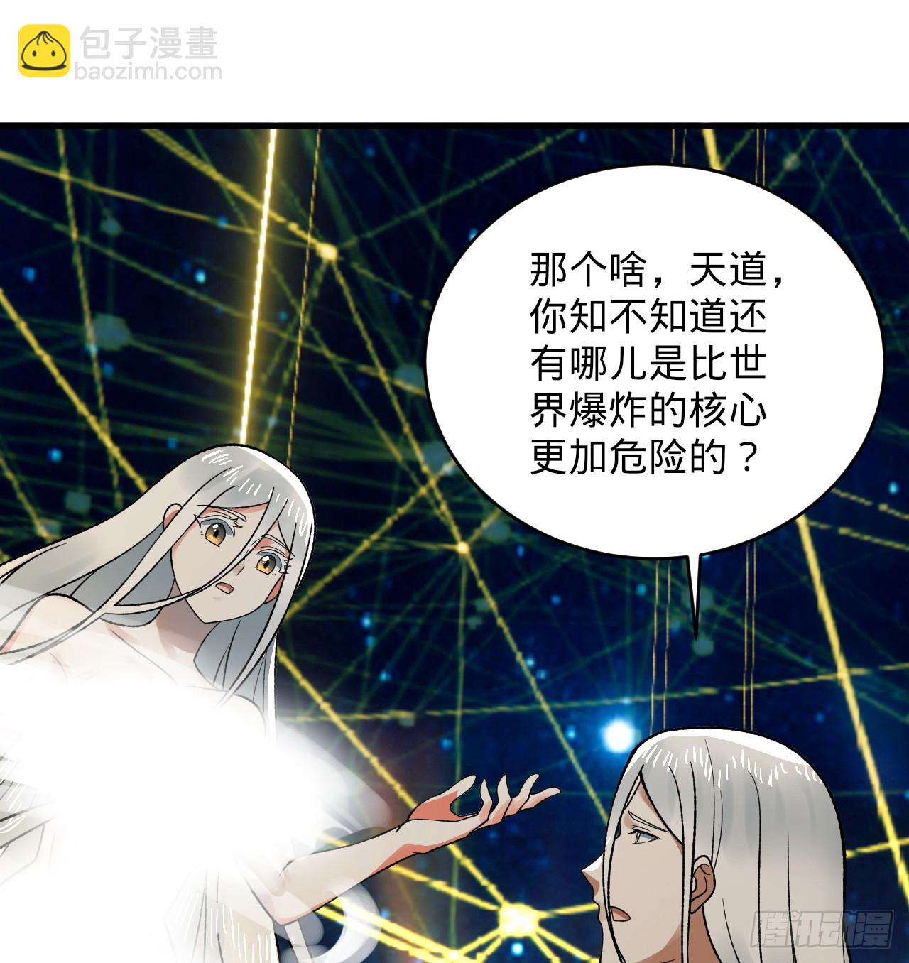 煉氣練了三千年 - 333回 自裁吧，天道醬！(3/3) - 3