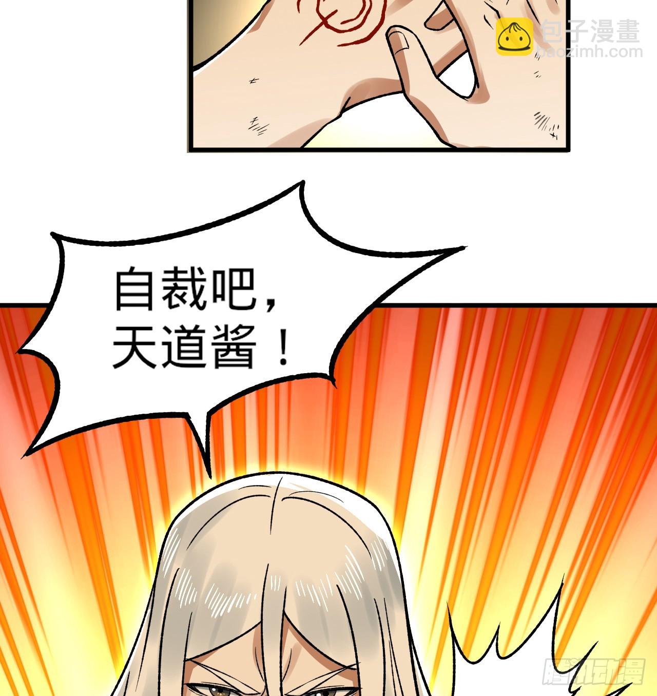 煉氣練了三千年 - 333回 自裁吧，天道醬！(3/3) - 6