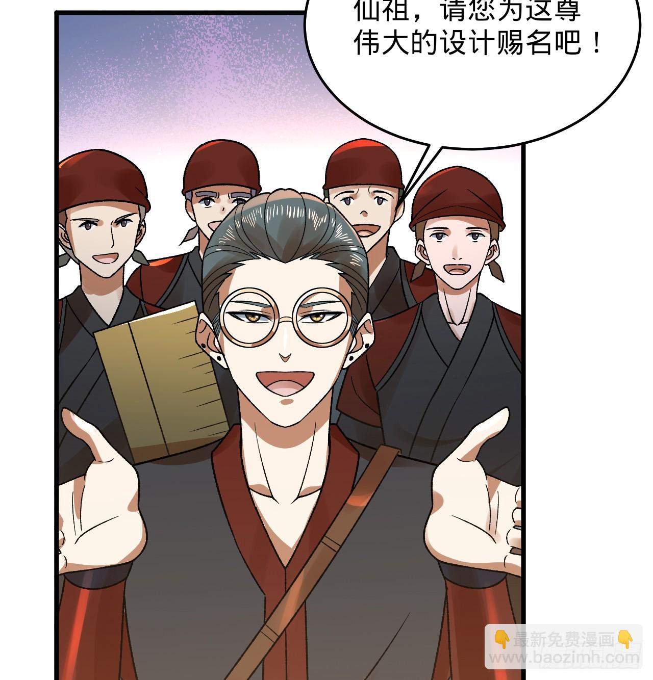 煉氣練了三千年 - 333回 自裁吧，天道醬！(3/3) - 4