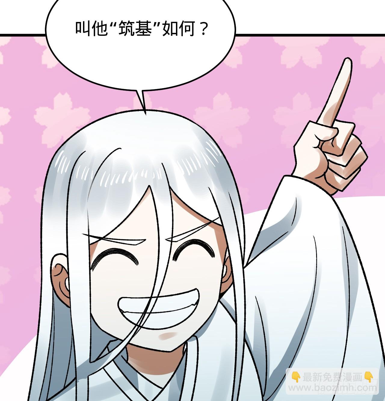 煉氣練了三千年 - 333回 自裁吧，天道醬！(3/3) - 7