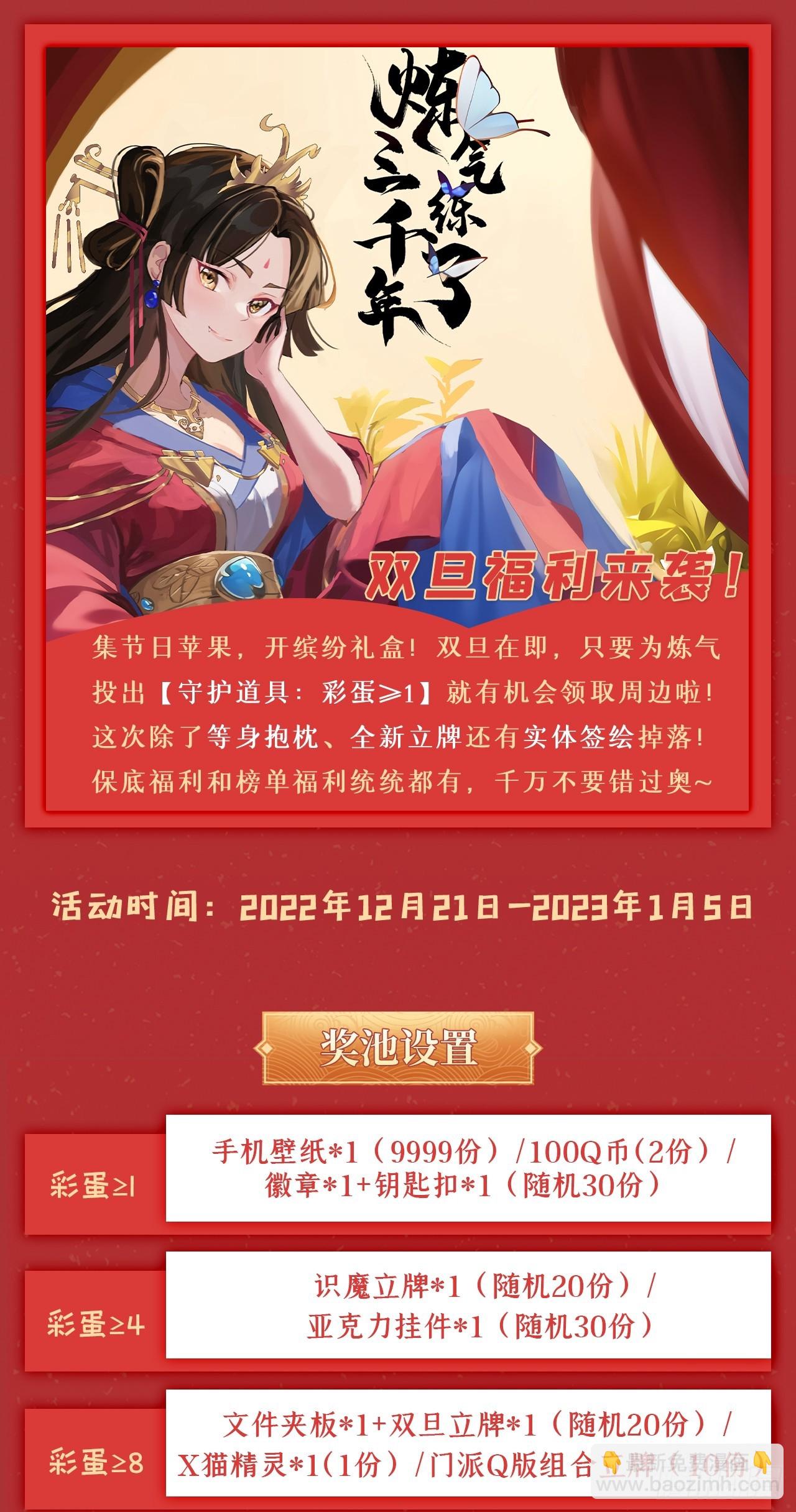 煉氣練了三千年 - 333回 自裁吧，天道醬！(3/3) - 8