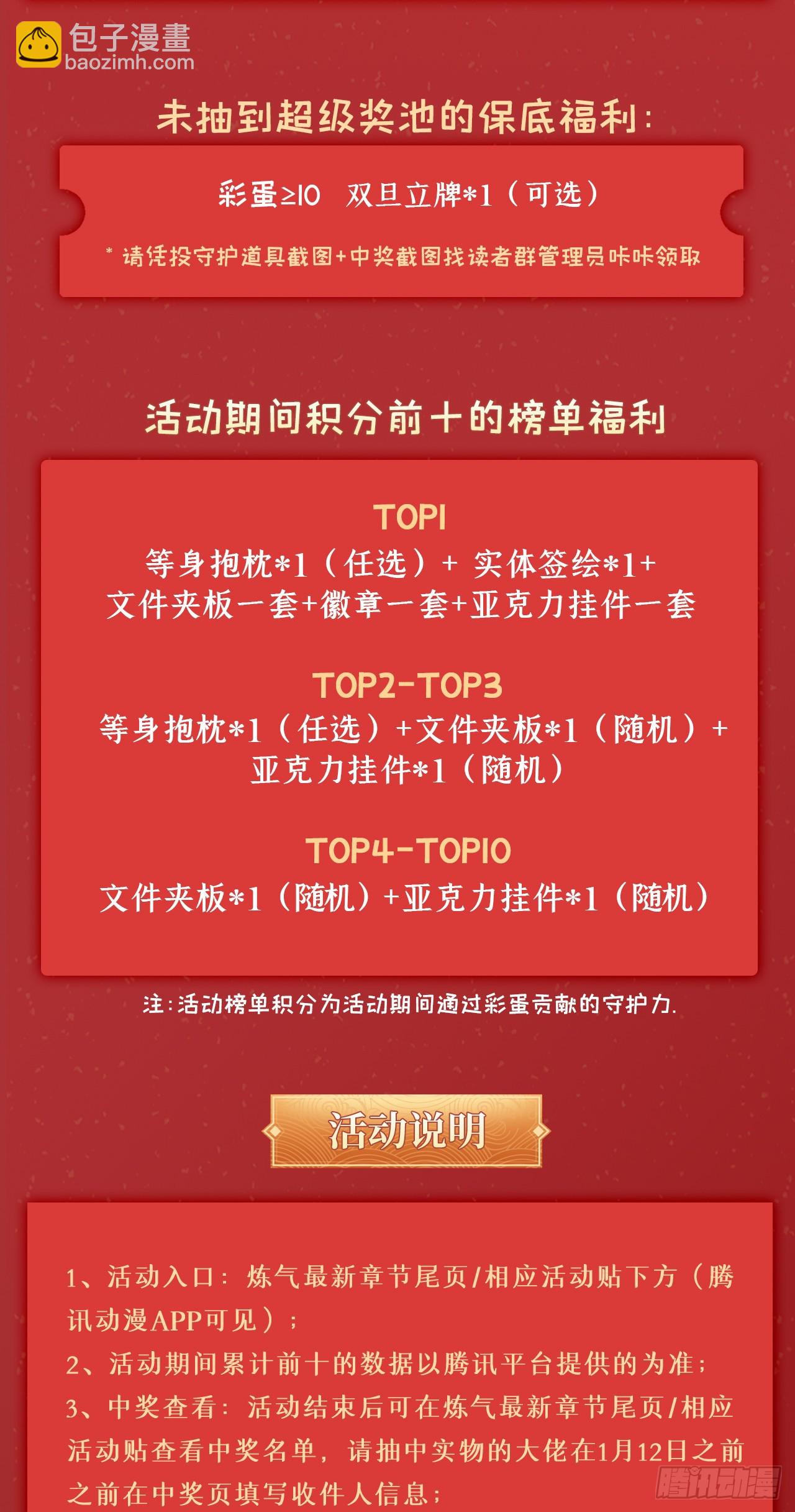 煉氣練了三千年 - 333回 自裁吧，天道醬！(3/3) - 1