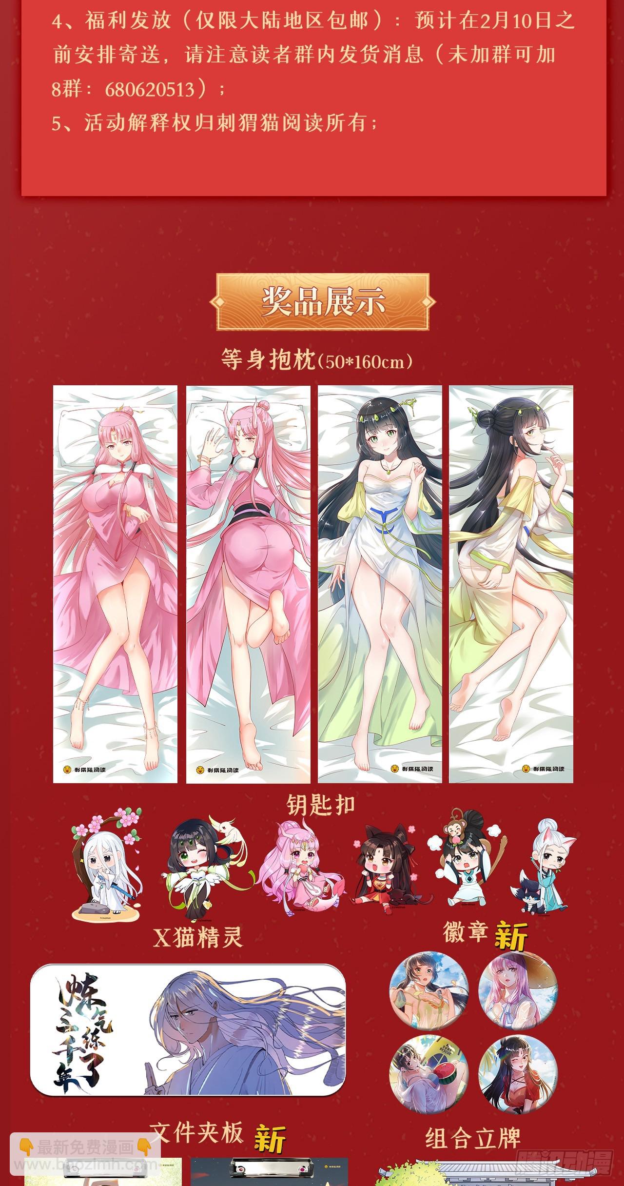 煉氣練了三千年 - 333回 自裁吧，天道醬！(3/3) - 2