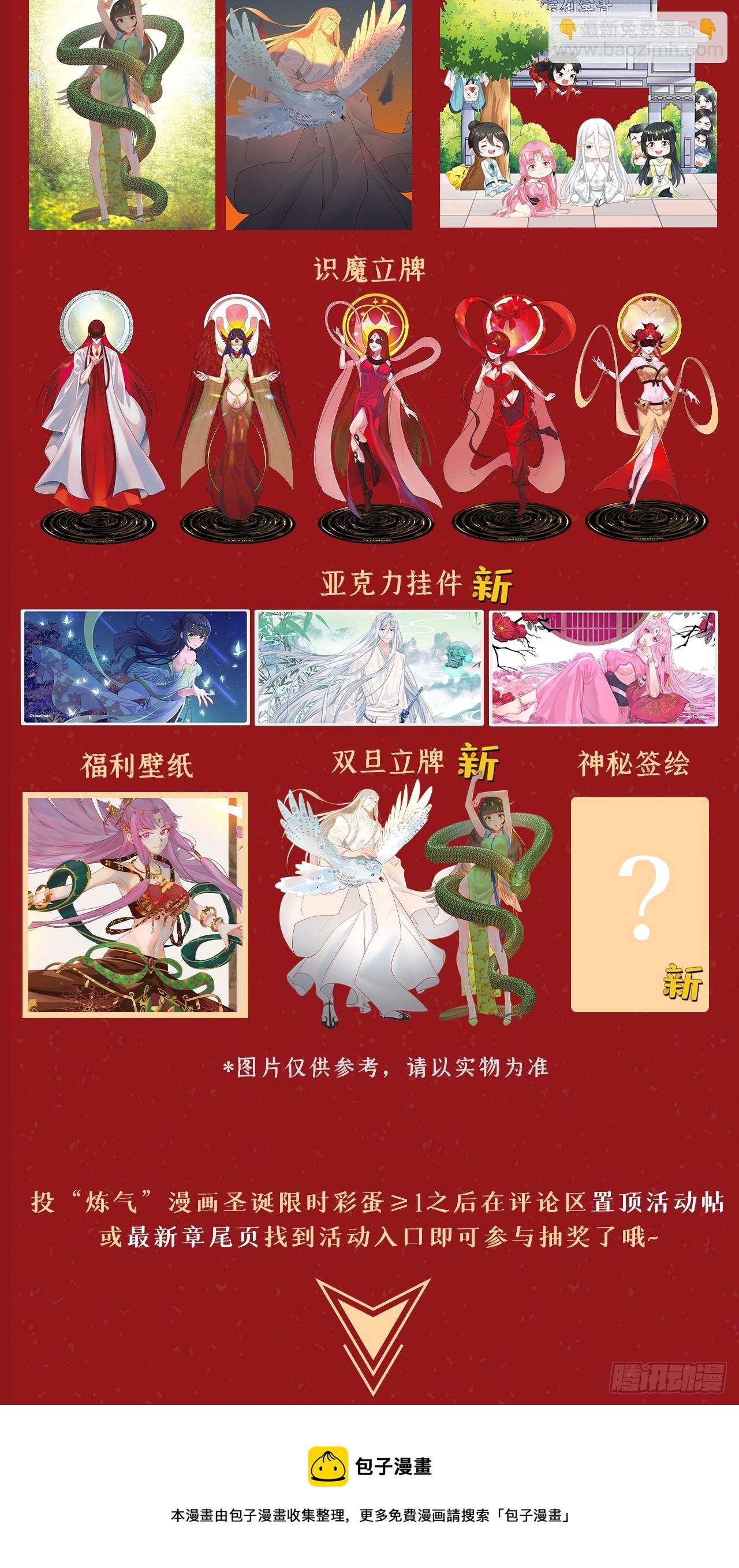 煉氣練了三千年 - 333回 自裁吧，天道醬！(3/3) - 3