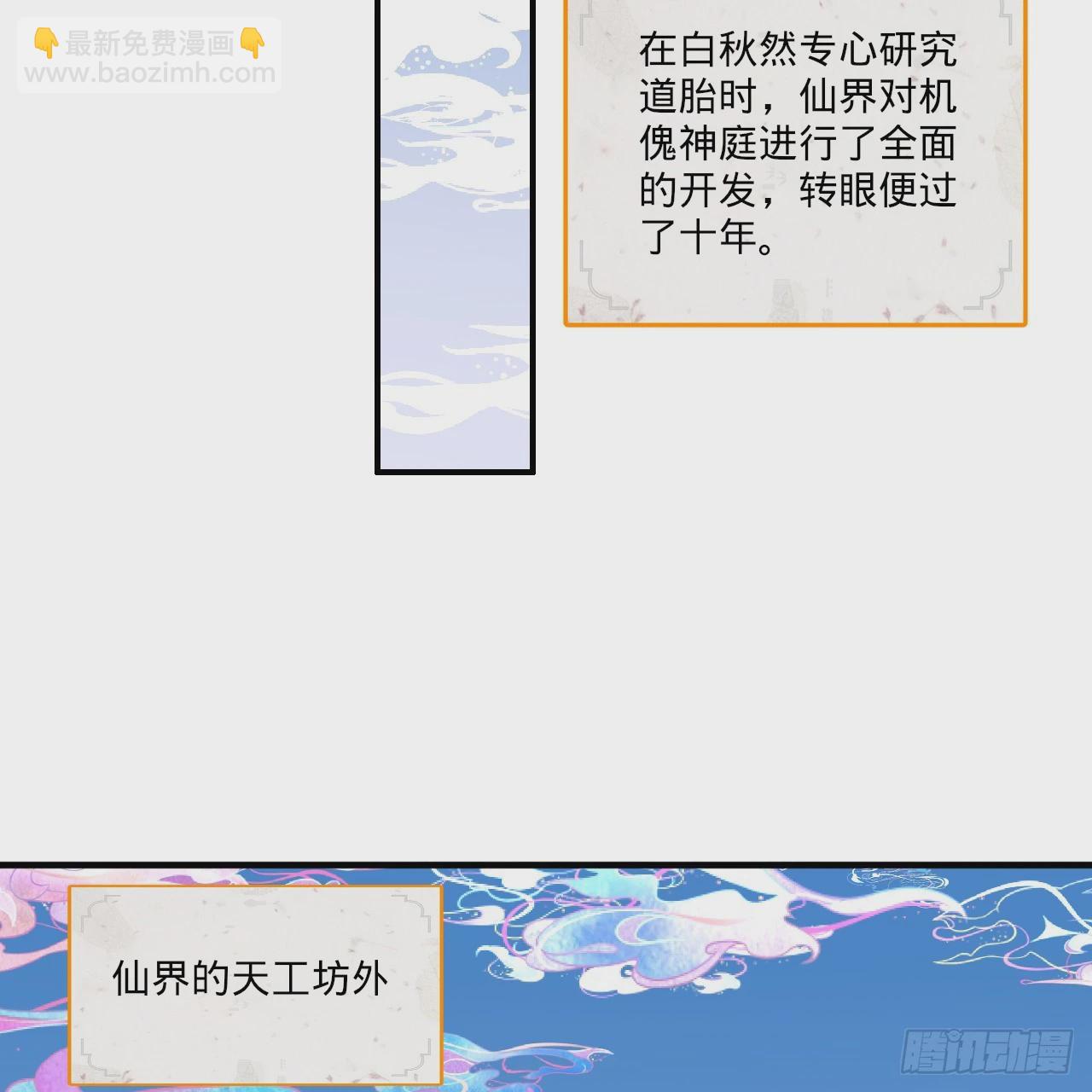 煉氣練了三千年 - 333回 自裁吧，天道醬！(1/3) - 2