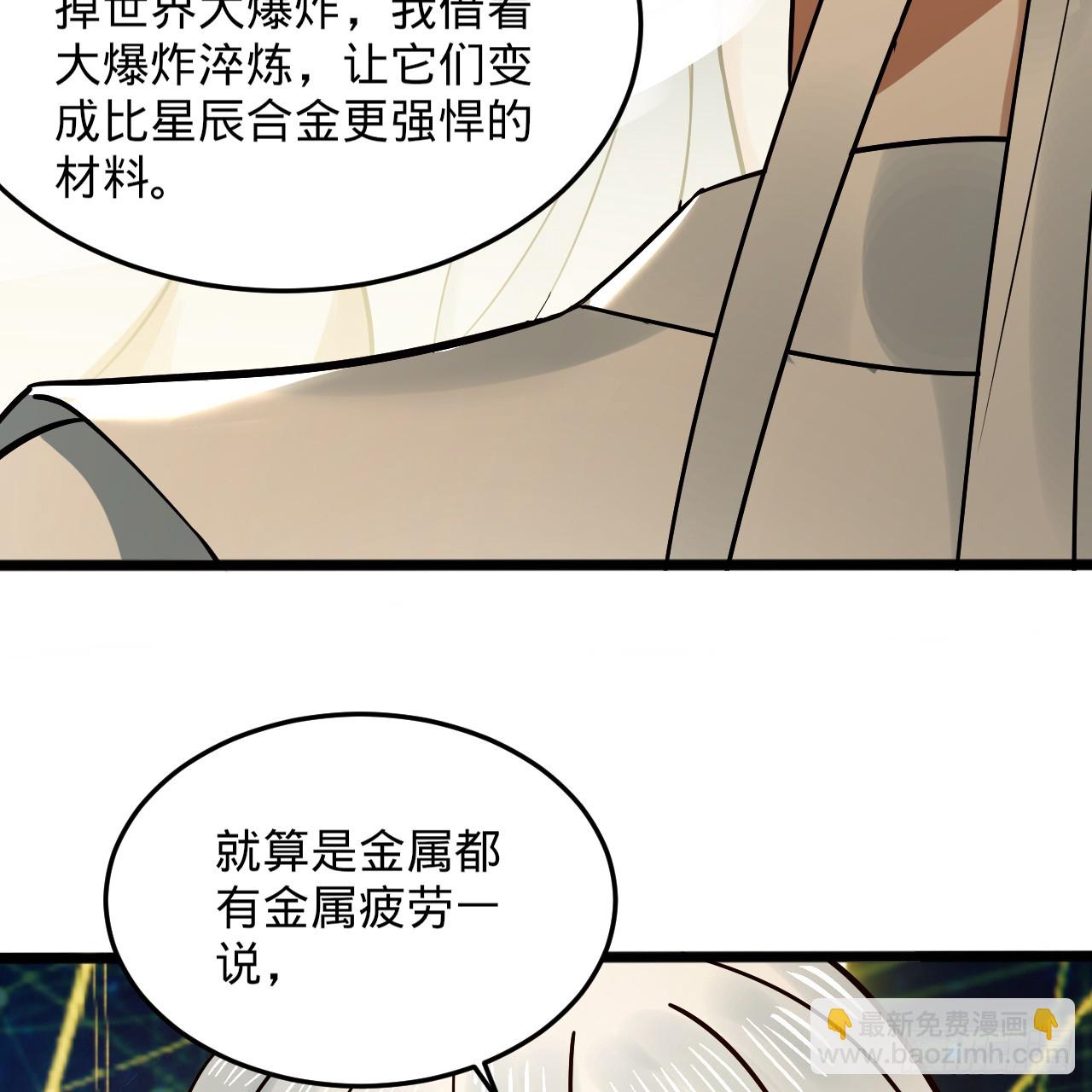 煉氣練了三千年 - 333回 自裁吧，天道醬！(2/3) - 4