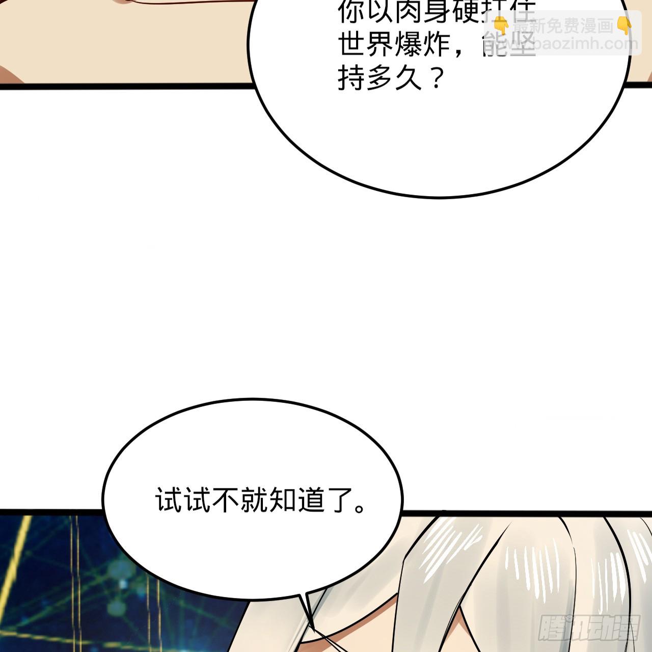 煉氣練了三千年 - 333回 自裁吧，天道醬！(2/3) - 6