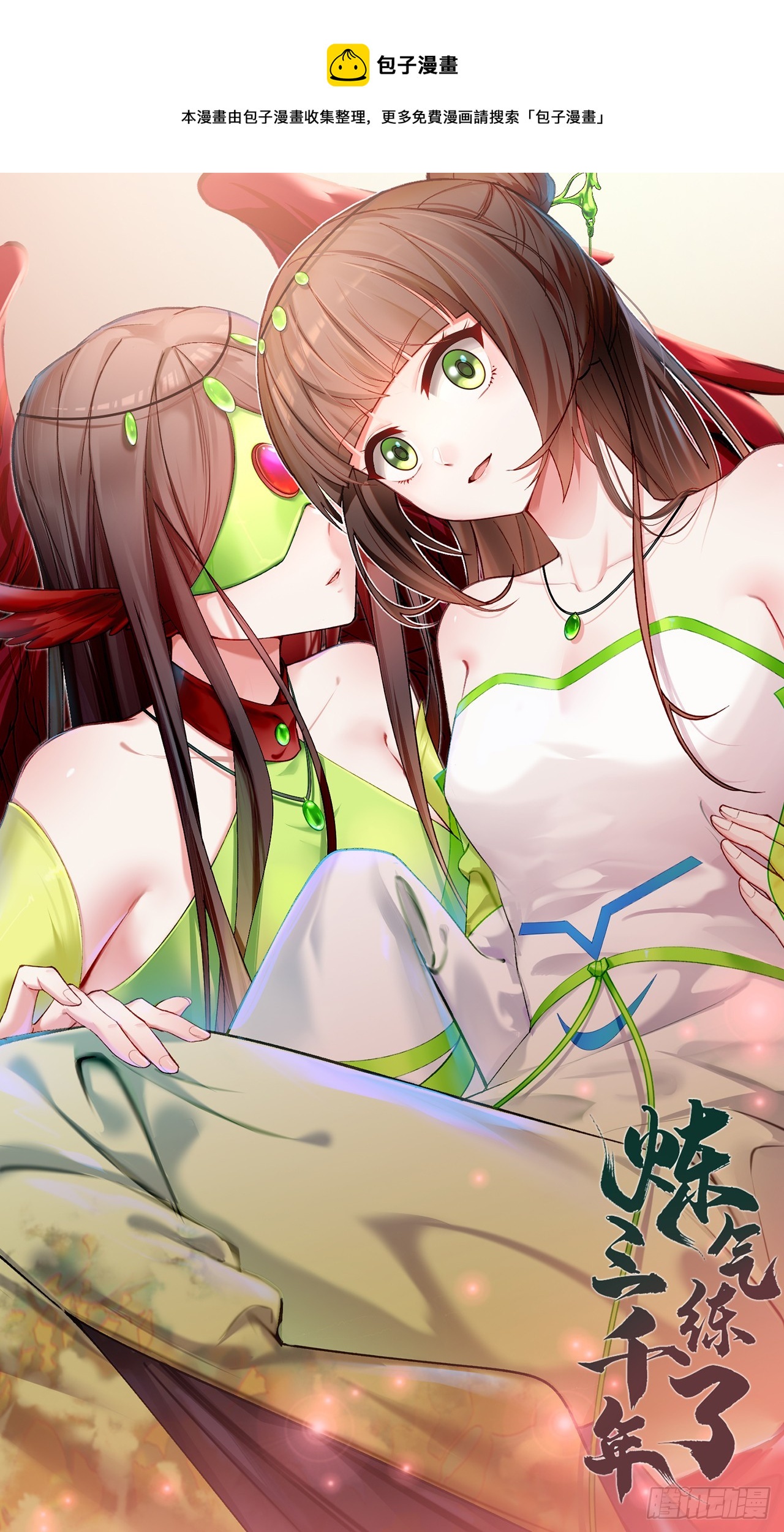 煉氣練了三千年 - 335回 來自虛空的蟲子(1/3) - 1