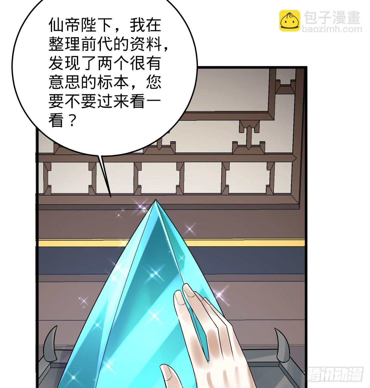 煉氣練了三千年 - 335回 來自虛空的蟲子(1/3) - 7