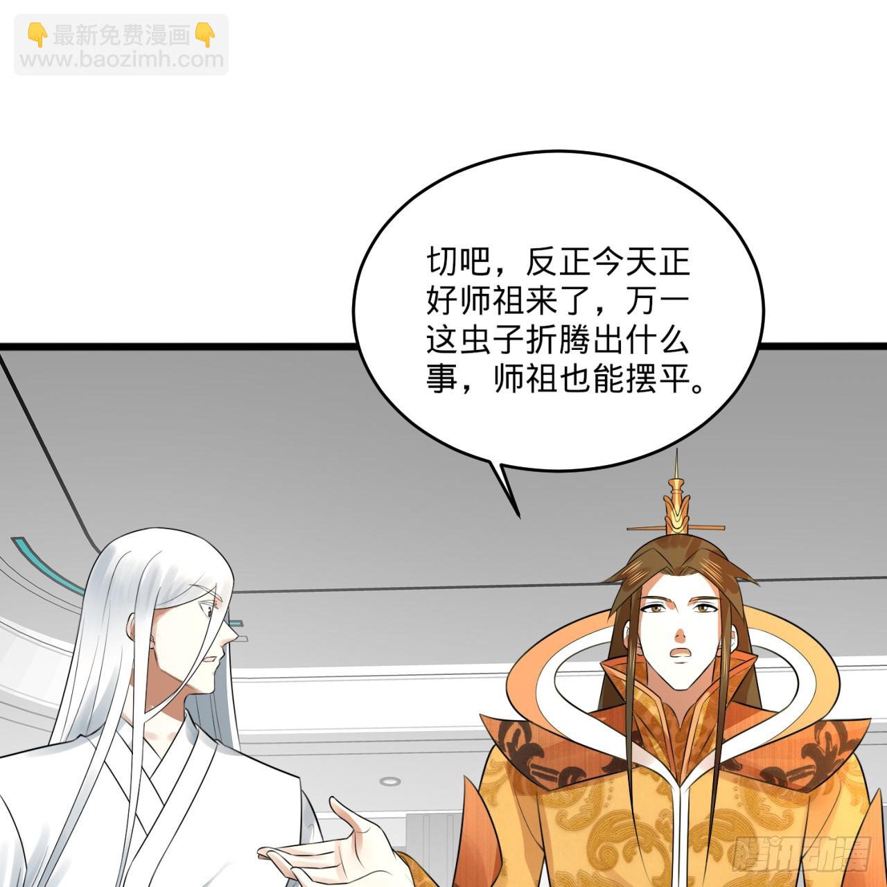 煉氣練了三千年 - 335回 來自虛空的蟲子(2/3) - 6