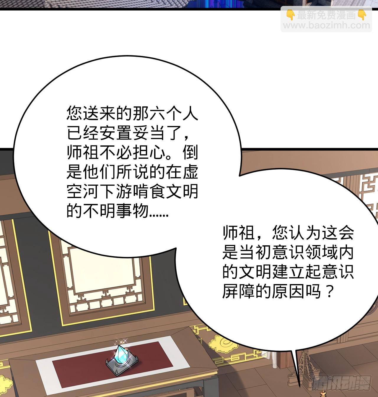 煉氣練了三千年 - 335回 來自虛空的蟲子(1/3) - 7