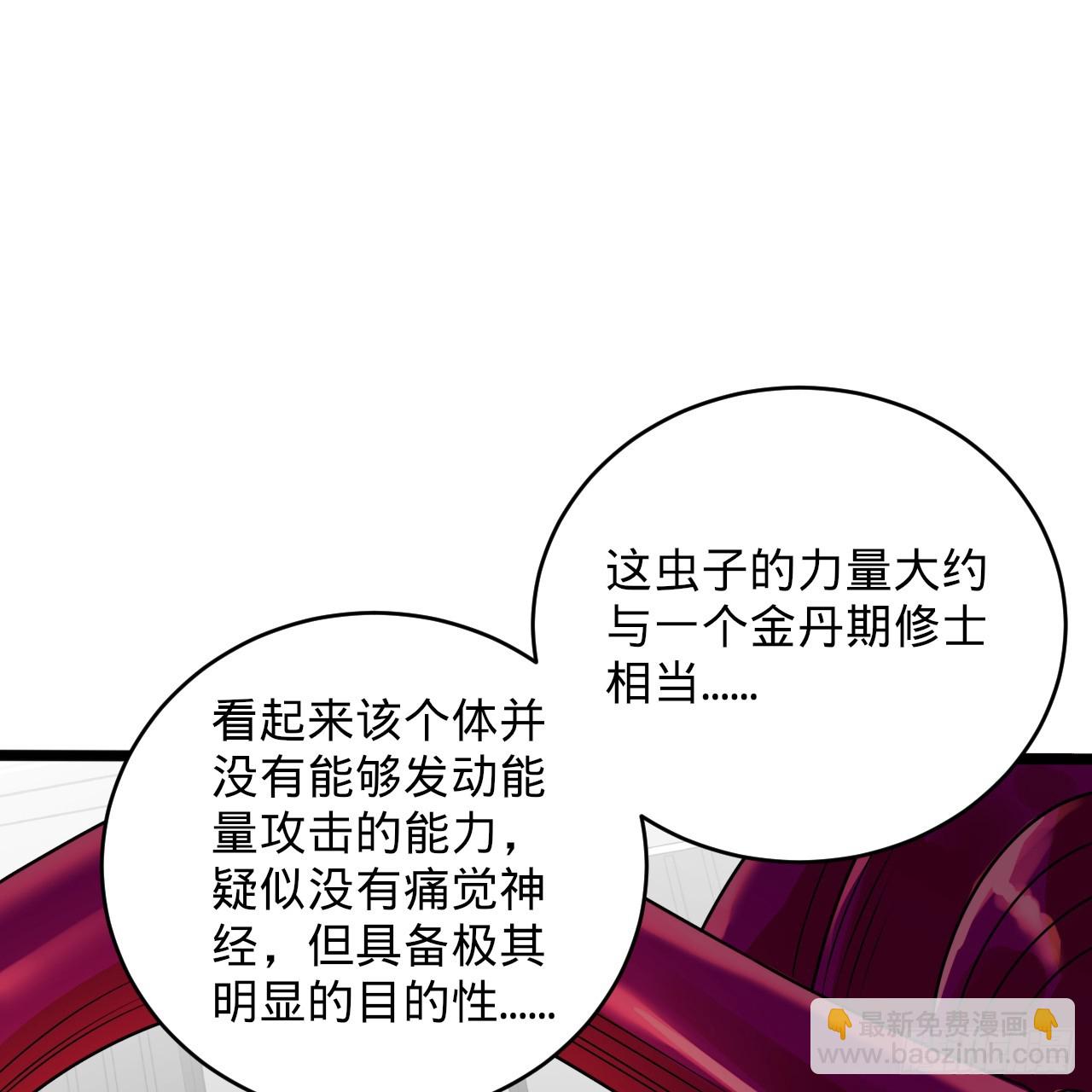 煉氣練了三千年 - 335回 來自虛空的蟲子(2/3) - 3