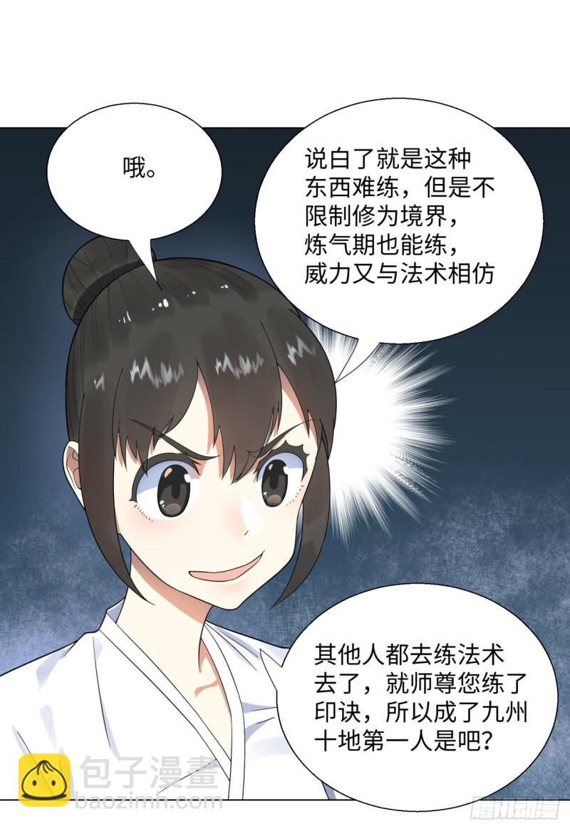 煉氣練了三千年 - 35回 爲師教你打人2 - 2