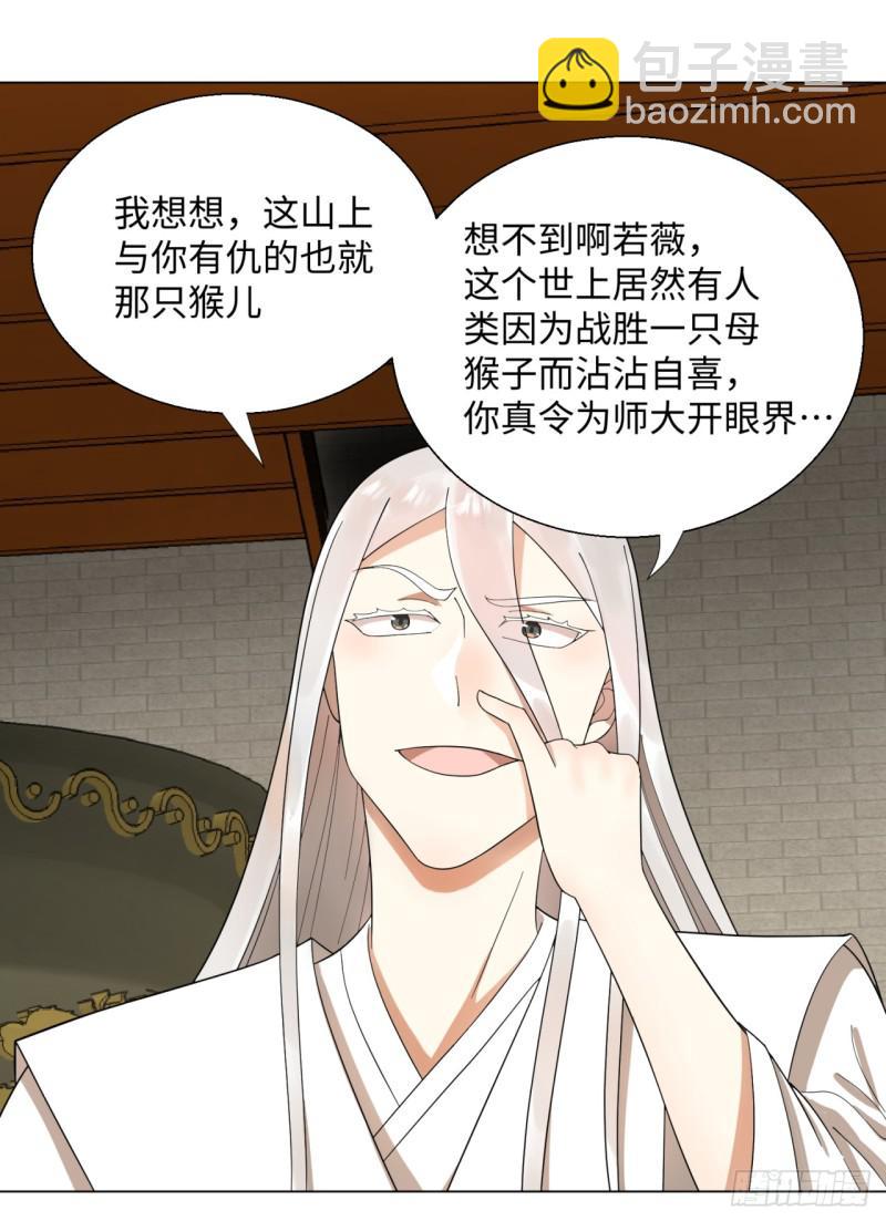 煉氣練了三千年 - 35回 爲師教你打人2 - 2