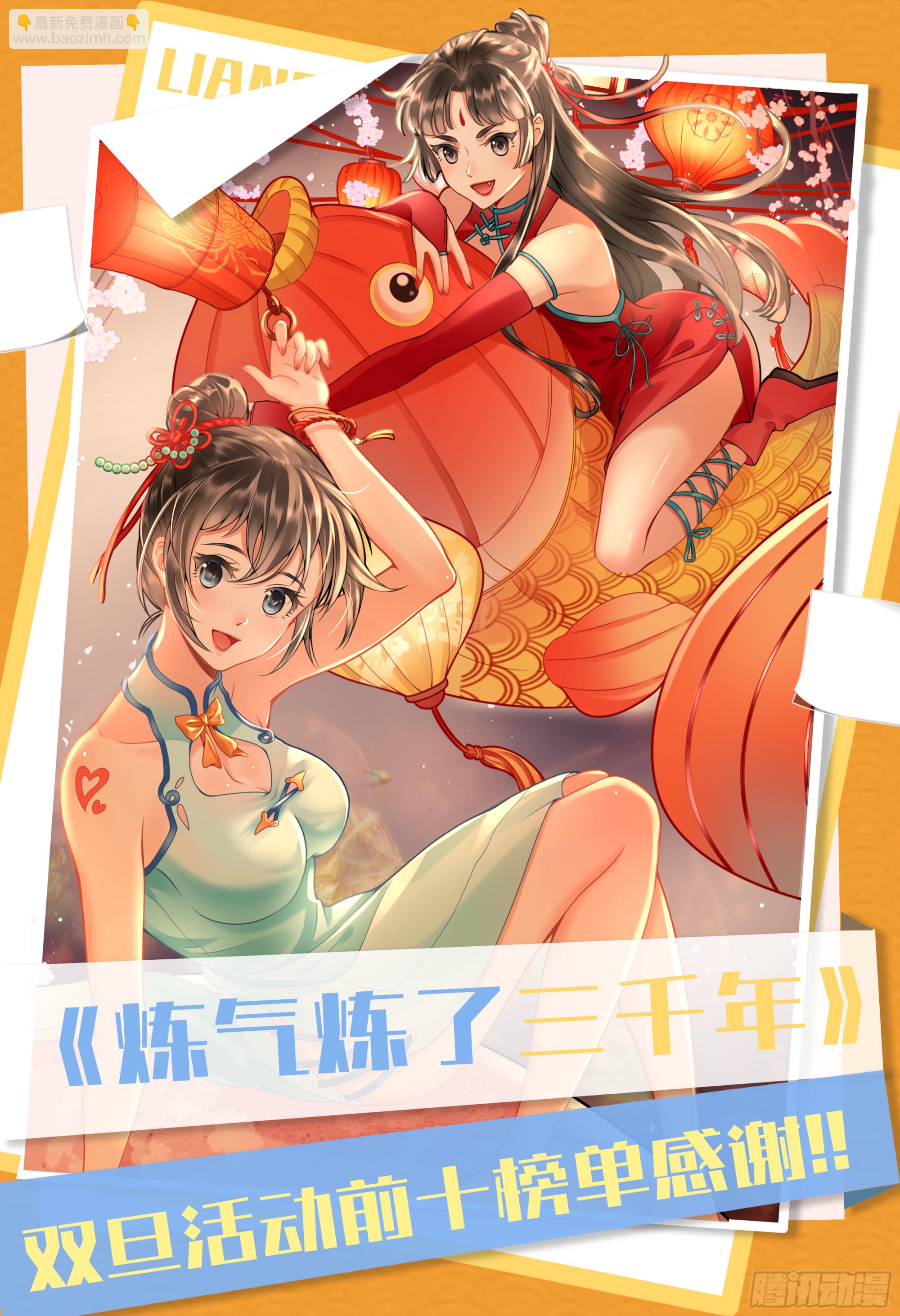 煉氣練了三千年 - 338回 深入探查蟲子(3/3) - 6