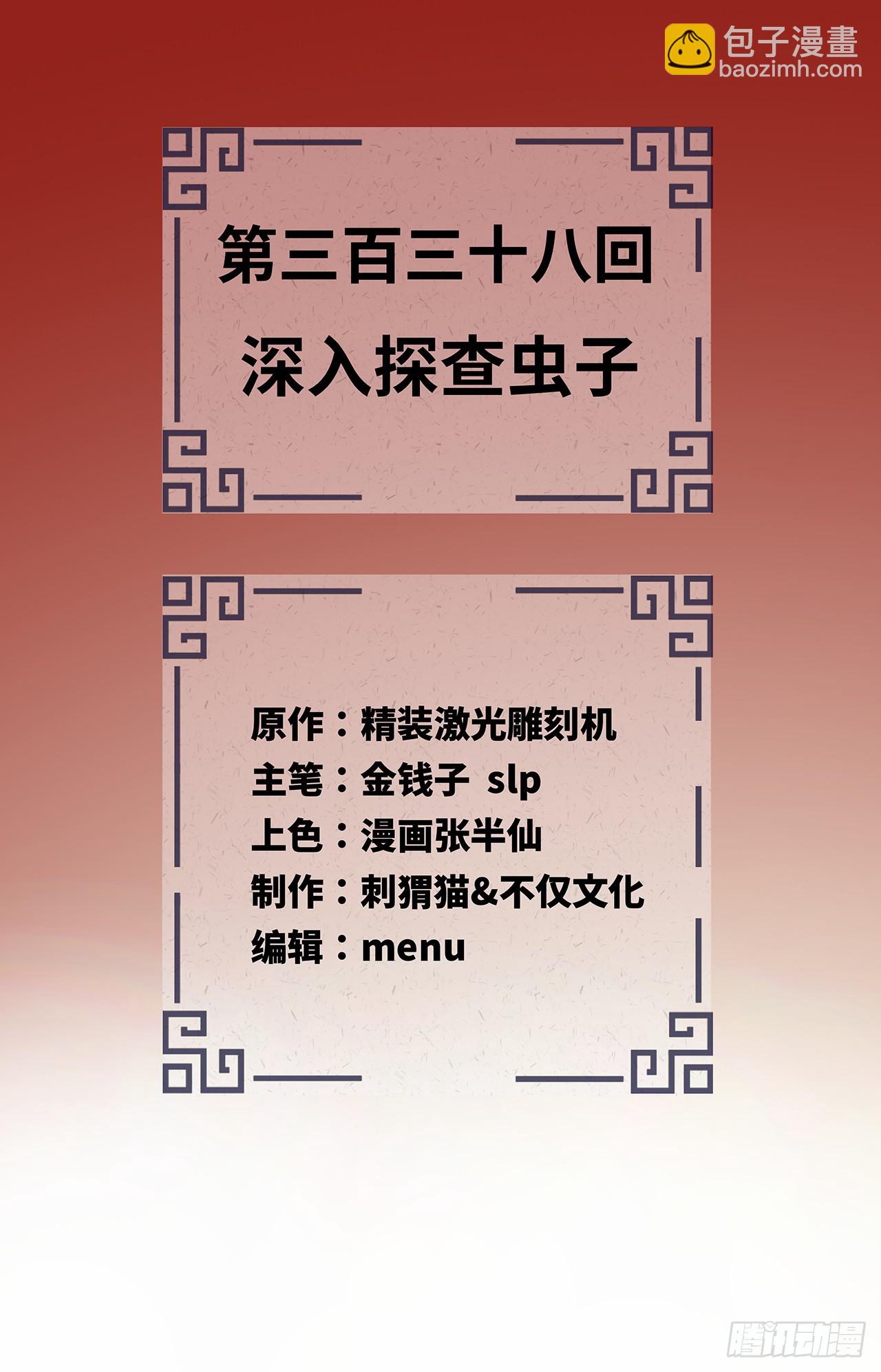 煉氣練了三千年 - 338回 深入探查蟲子(1/3) - 2