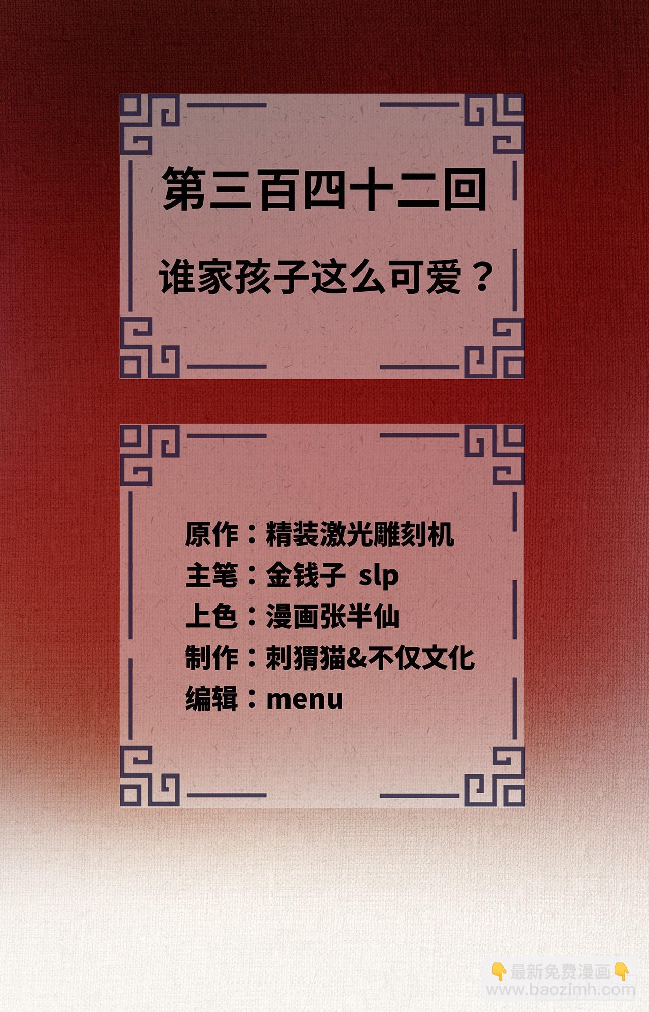 煉氣練了三千年 - 342回 誰家孩子這麼可愛？(1/4) - 2